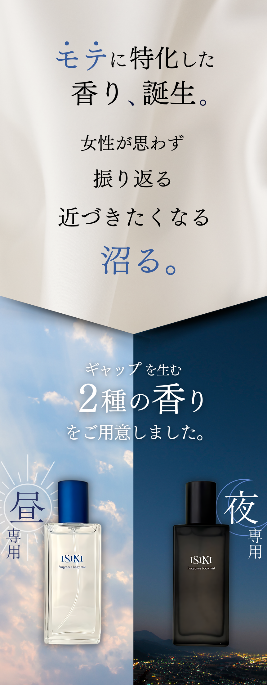 【モテ香水】ISIKIフレグランスボディミスト ISIKI フレグランスボディミスト